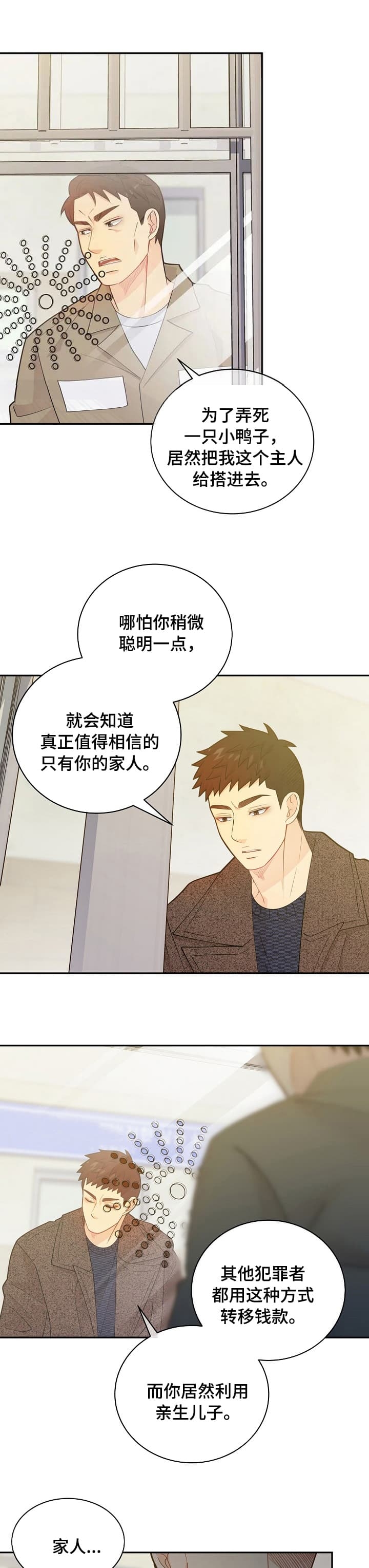 《狗和狼的时间》漫画最新章节第153话免费下拉式在线观看章节第【4】张图片