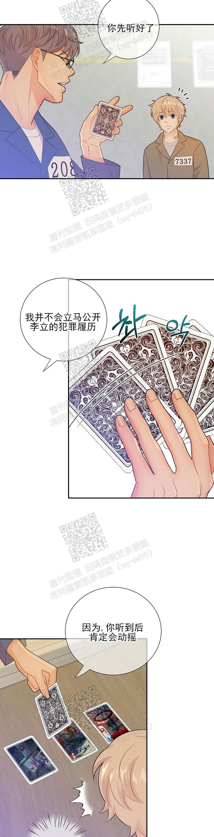 《狗和狼的时间》漫画最新章节第83话免费下拉式在线观看章节第【5】张图片