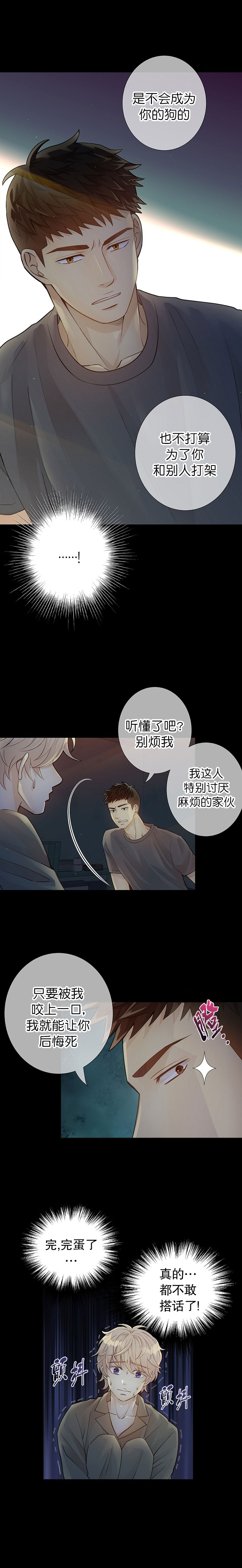 《狗和狼的时间》漫画最新章节第10话免费下拉式在线观看章节第【5】张图片