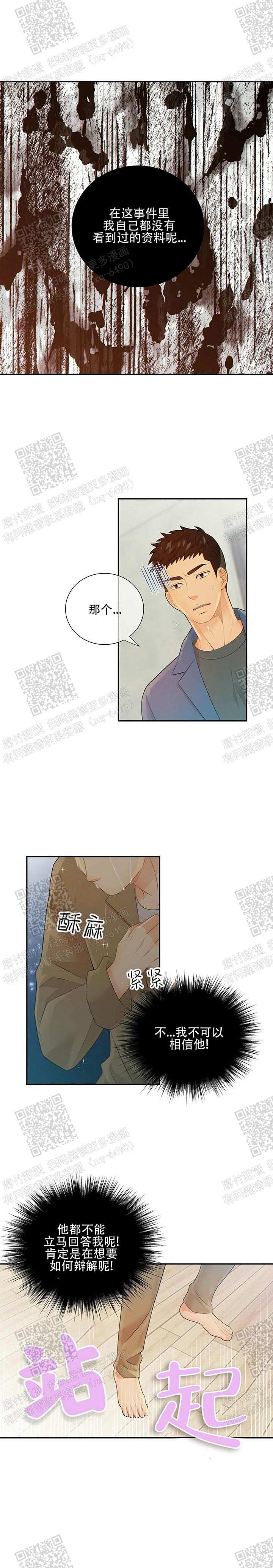 《狗和狼的时间》漫画最新章节第92话免费下拉式在线观看章节第【7】张图片