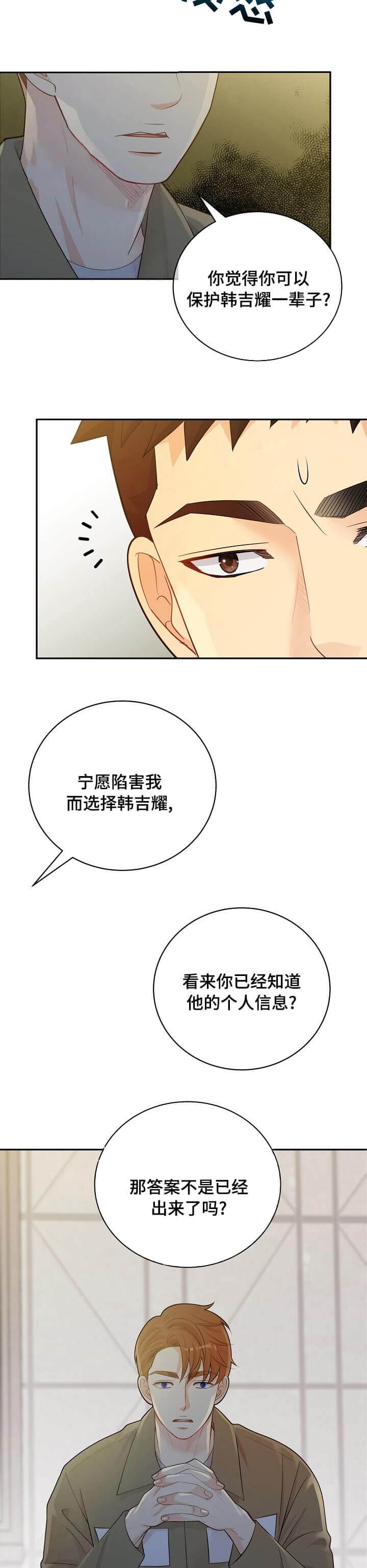 《狗和狼的时间》漫画最新章节第151话免费下拉式在线观看章节第【4】张图片