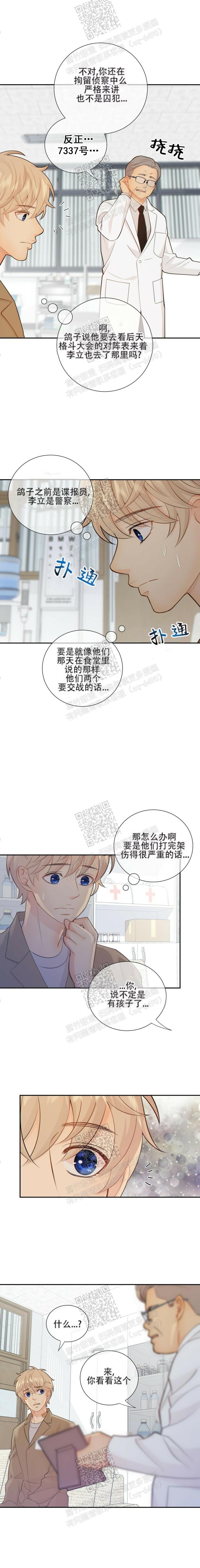 《狗和狼的时间》漫画最新章节第99话免费下拉式在线观看章节第【7】张图片