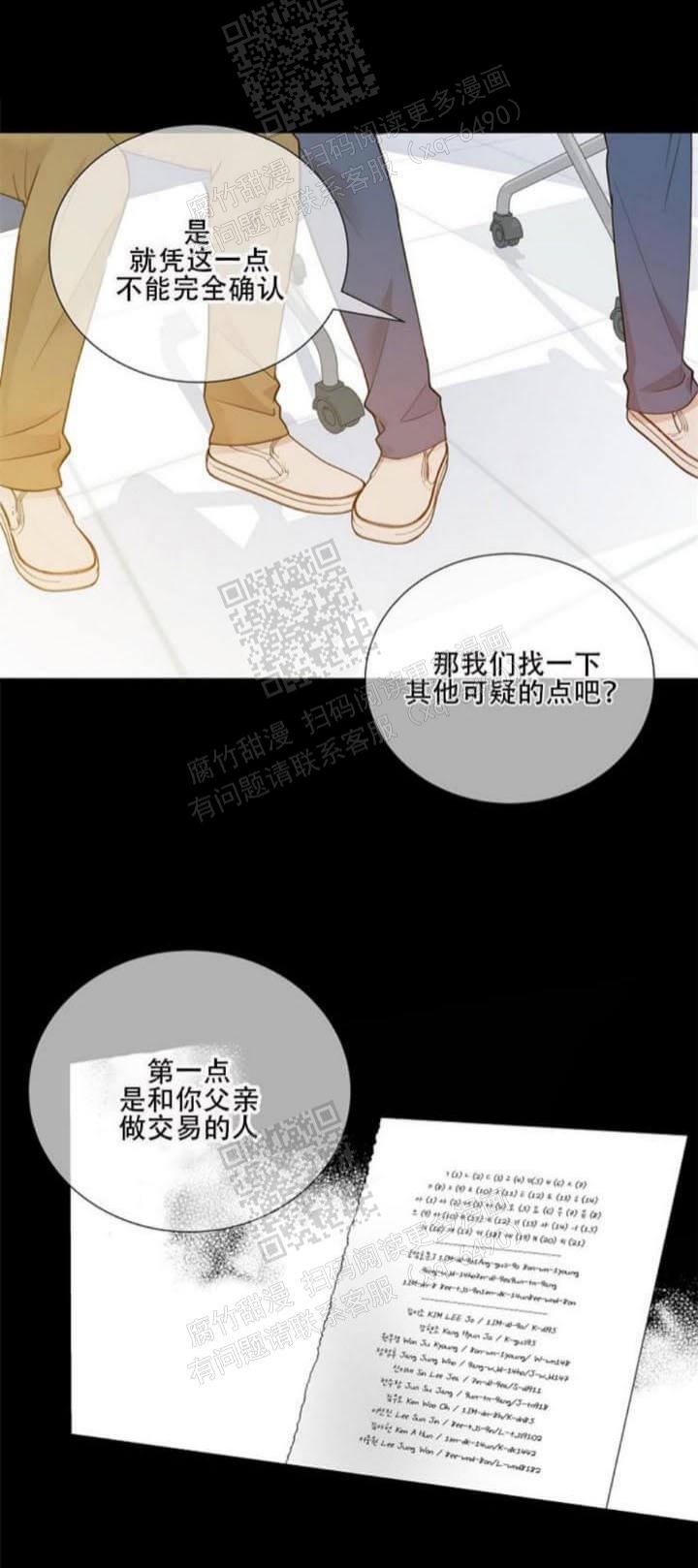 《狗和狼的时间》漫画最新章节第131话免费下拉式在线观看章节第【11】张图片