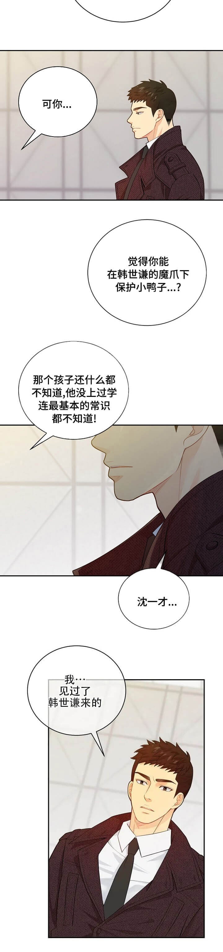 《狗和狼的时间》漫画最新章节第151话免费下拉式在线观看章节第【8】张图片