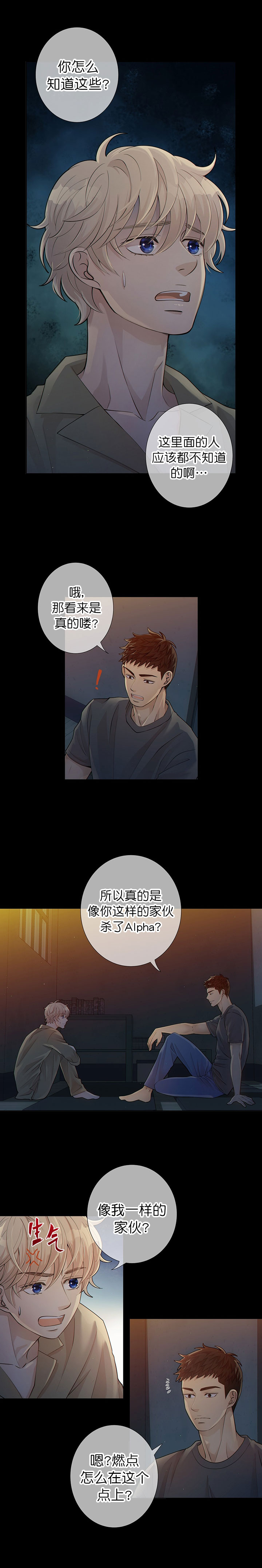 《狗和狼的时间》漫画最新章节第9话免费下拉式在线观看章节第【5】张图片