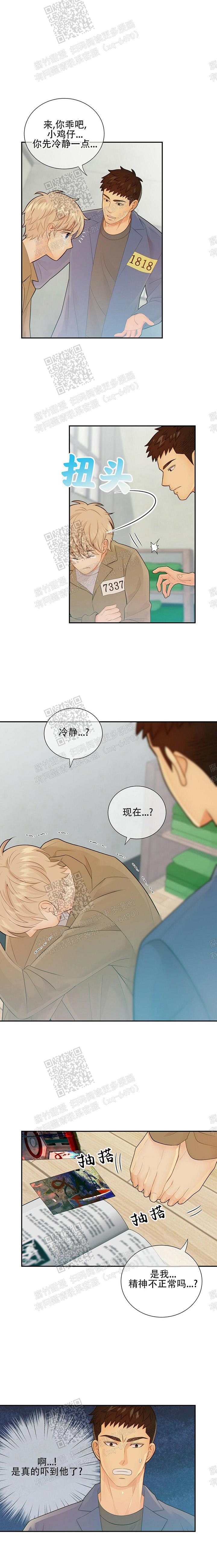 《狗和狼的时间》漫画最新章节第91话免费下拉式在线观看章节第【3】张图片