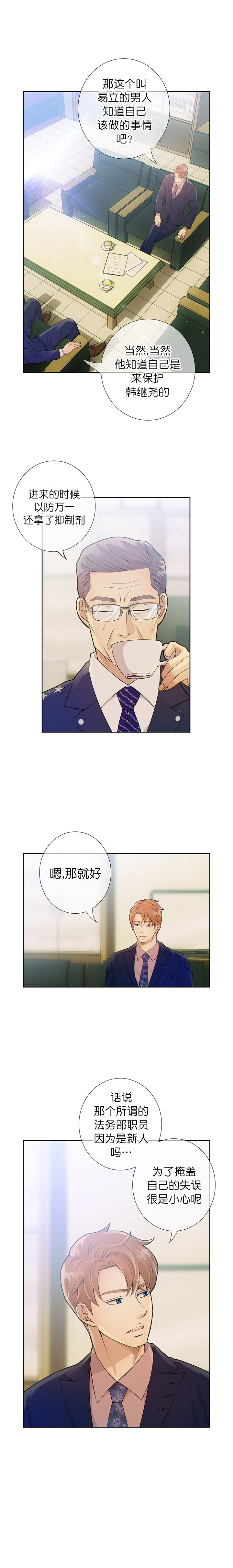 《狗和狼的时间》漫画最新章节第13话免费下拉式在线观看章节第【6】张图片