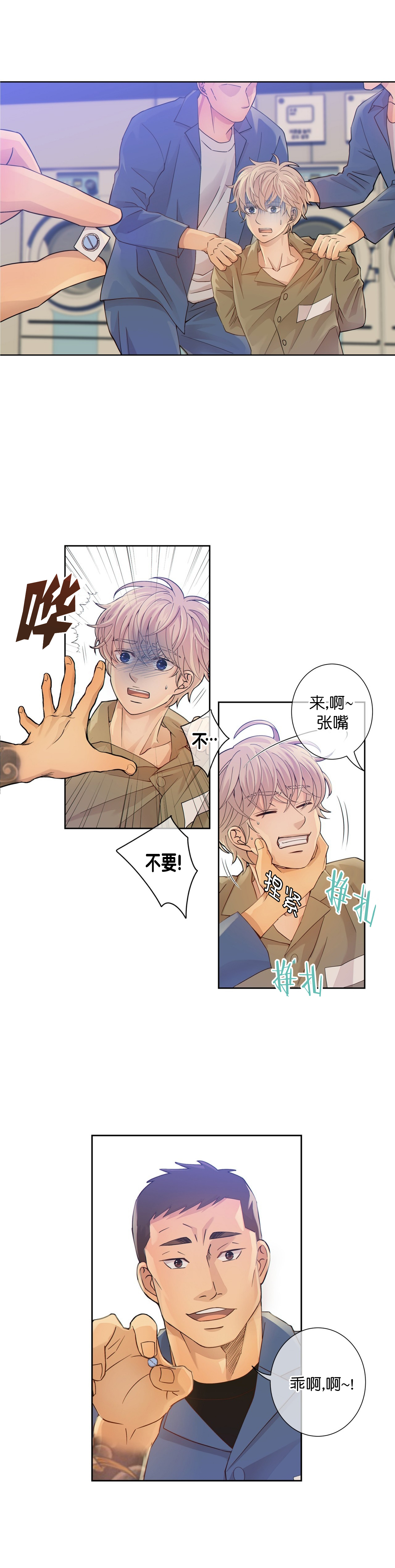 《狗和狼的时间》漫画最新章节第3话免费下拉式在线观看章节第【6】张图片