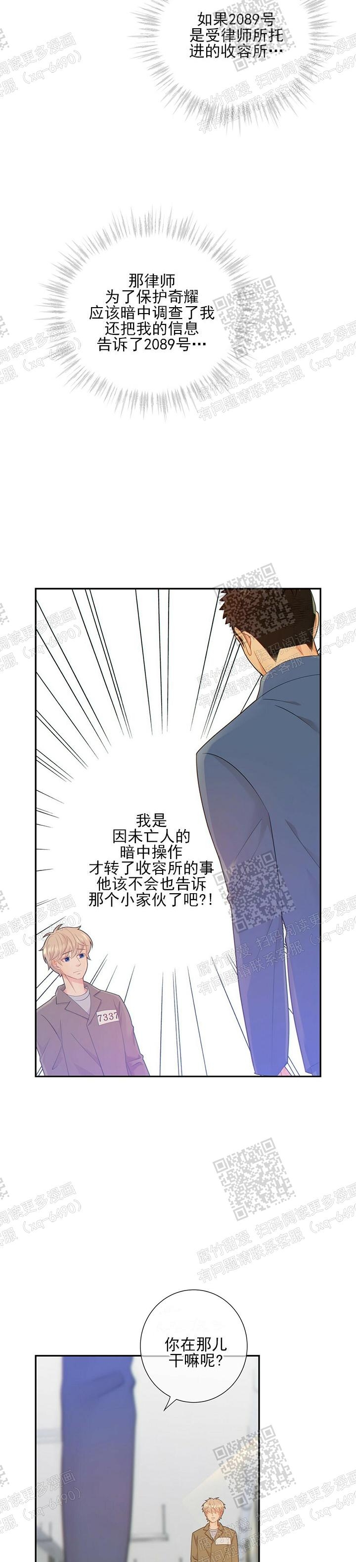 《狗和狼的时间》漫画最新章节第85话免费下拉式在线观看章节第【2】张图片