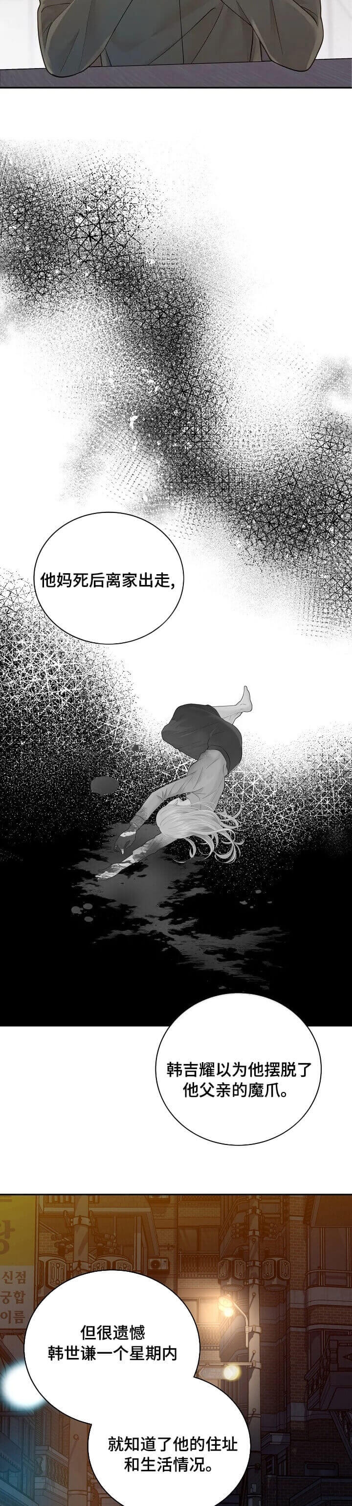 《狗和狼的时间》漫画最新章节第151话免费下拉式在线观看章节第【5】张图片