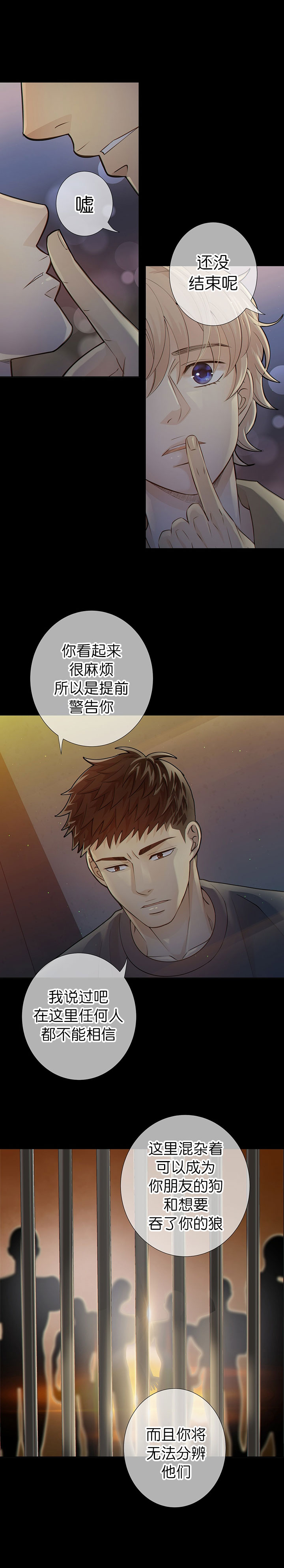 《狗和狼的时间》漫画最新章节第10话免费下拉式在线观看章节第【3】张图片