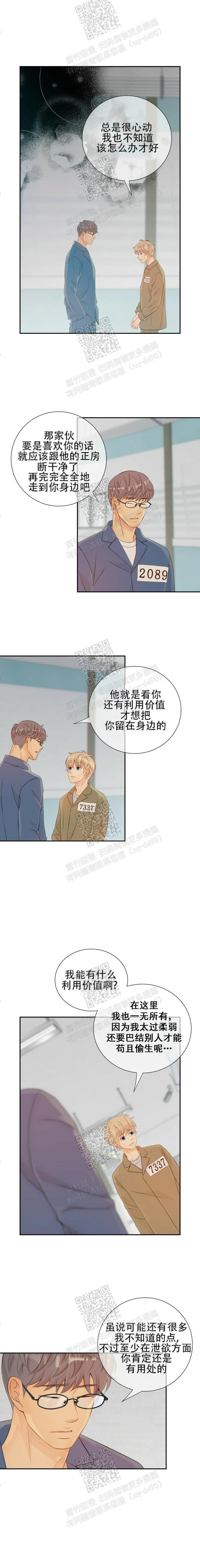 《狗和狼的时间》漫画最新章节第98话免费下拉式在线观看章节第【2】张图片