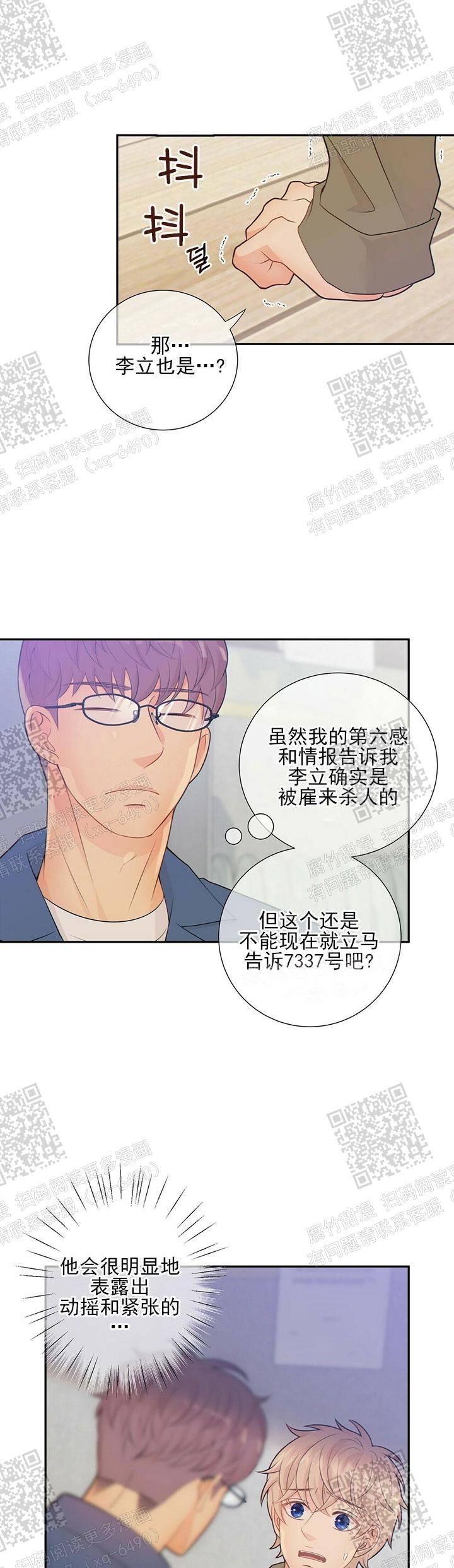 《狗和狼的时间》漫画最新章节第84话免费下拉式在线观看章节第【3】张图片