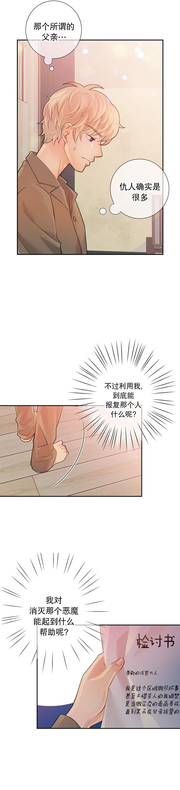 《狗和狼的时间》漫画最新章节第48话免费下拉式在线观看章节第【5】张图片