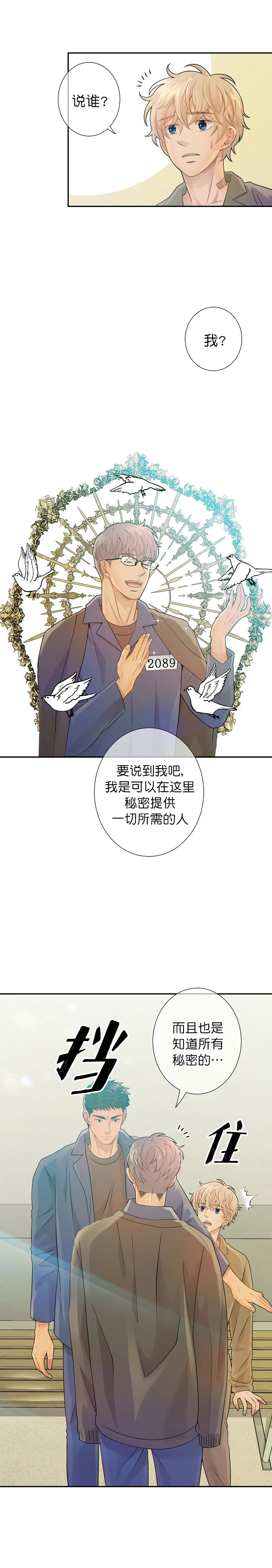 《狗和狼的时间》漫画最新章节第38话免费下拉式在线观看章节第【4】张图片