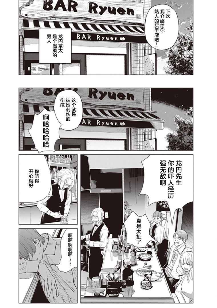 《缪斯的真谛》漫画最新章节第5.5话免费下拉式在线观看章节第【5】张图片