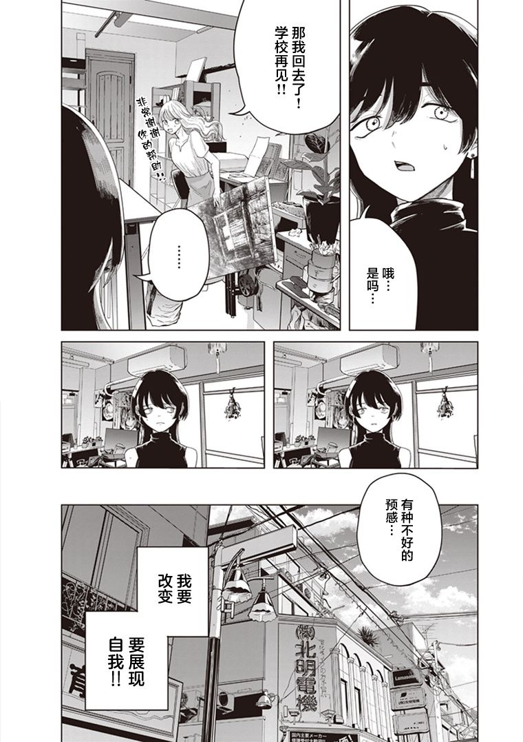 《缪斯的真谛》漫画最新章节第8话免费下拉式在线观看章节第【6】张图片