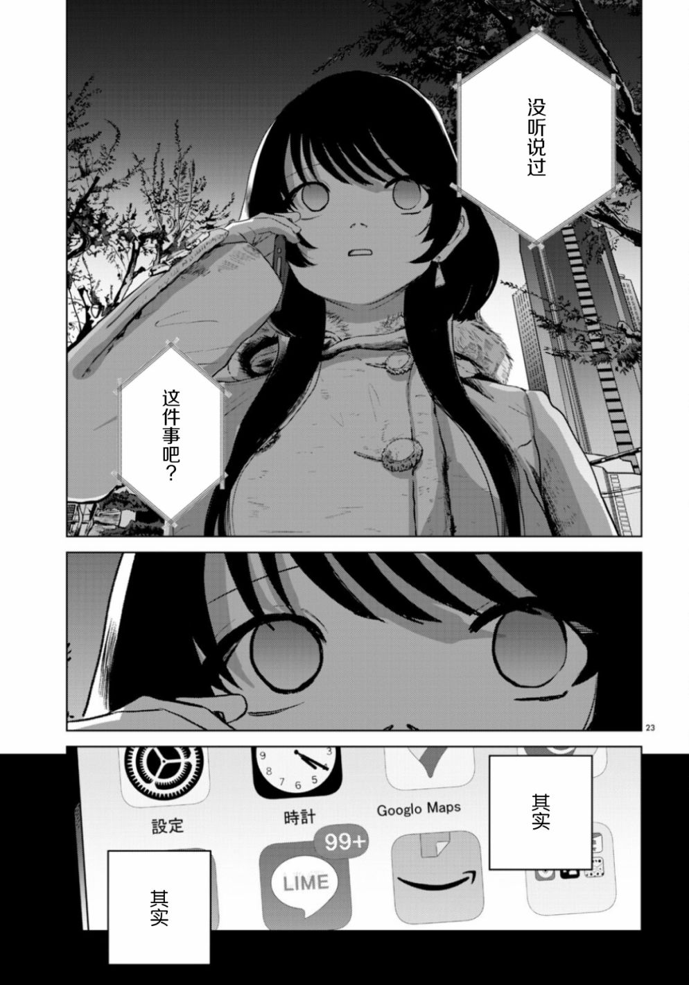 《缪斯的真谛》漫画最新章节第11话免费下拉式在线观看章节第【23】张图片