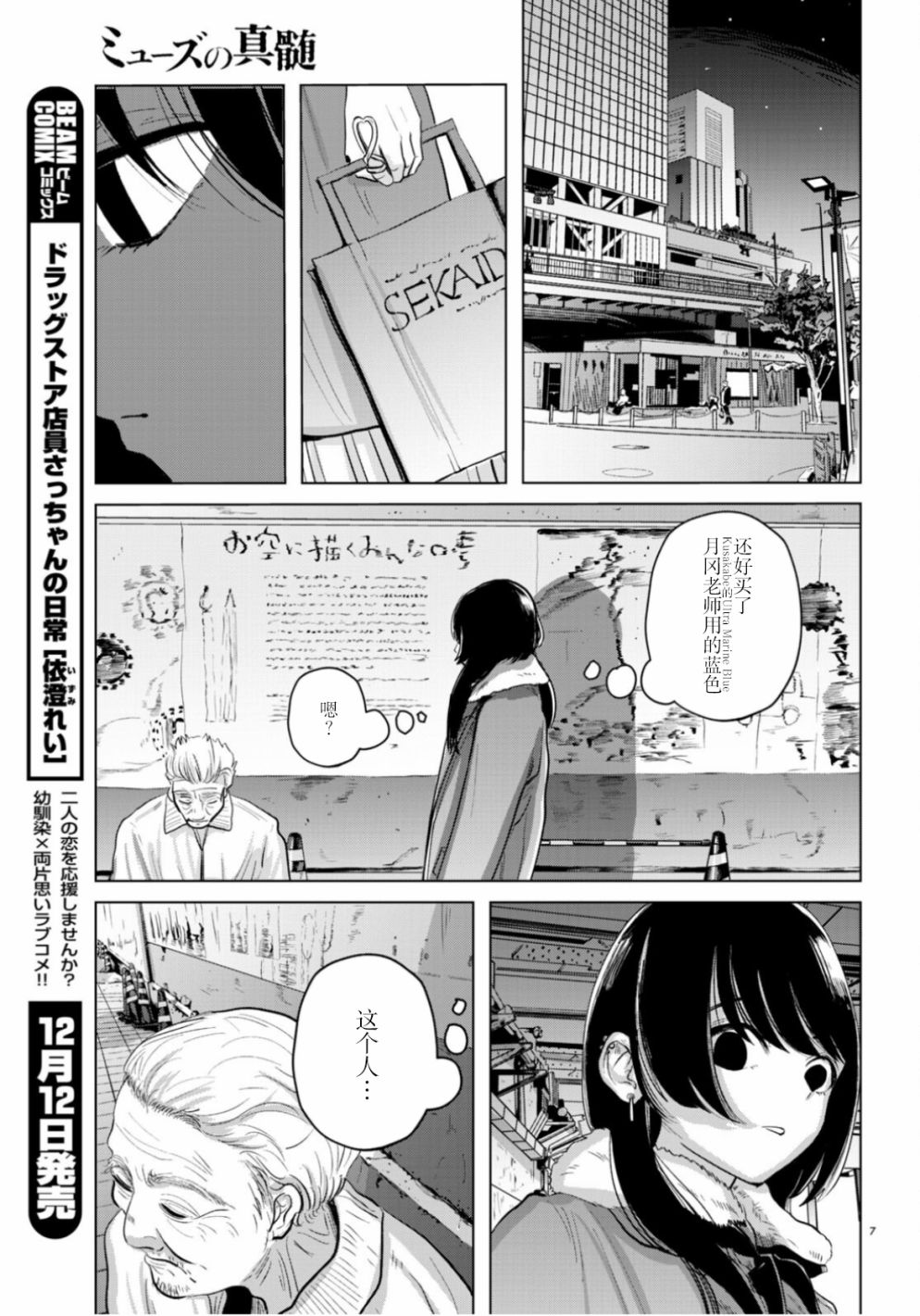 《缪斯的真谛》漫画最新章节第11话免费下拉式在线观看章节第【7】张图片