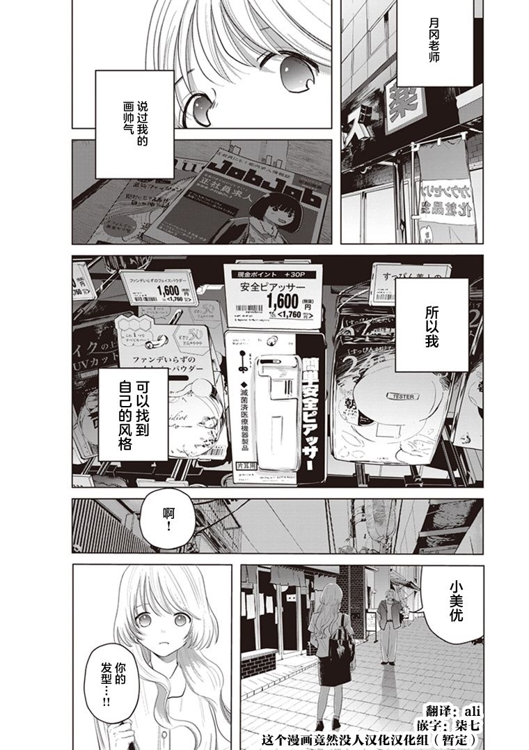 《缪斯的真谛》漫画最新章节第8话免费下拉式在线观看章节第【15】张图片