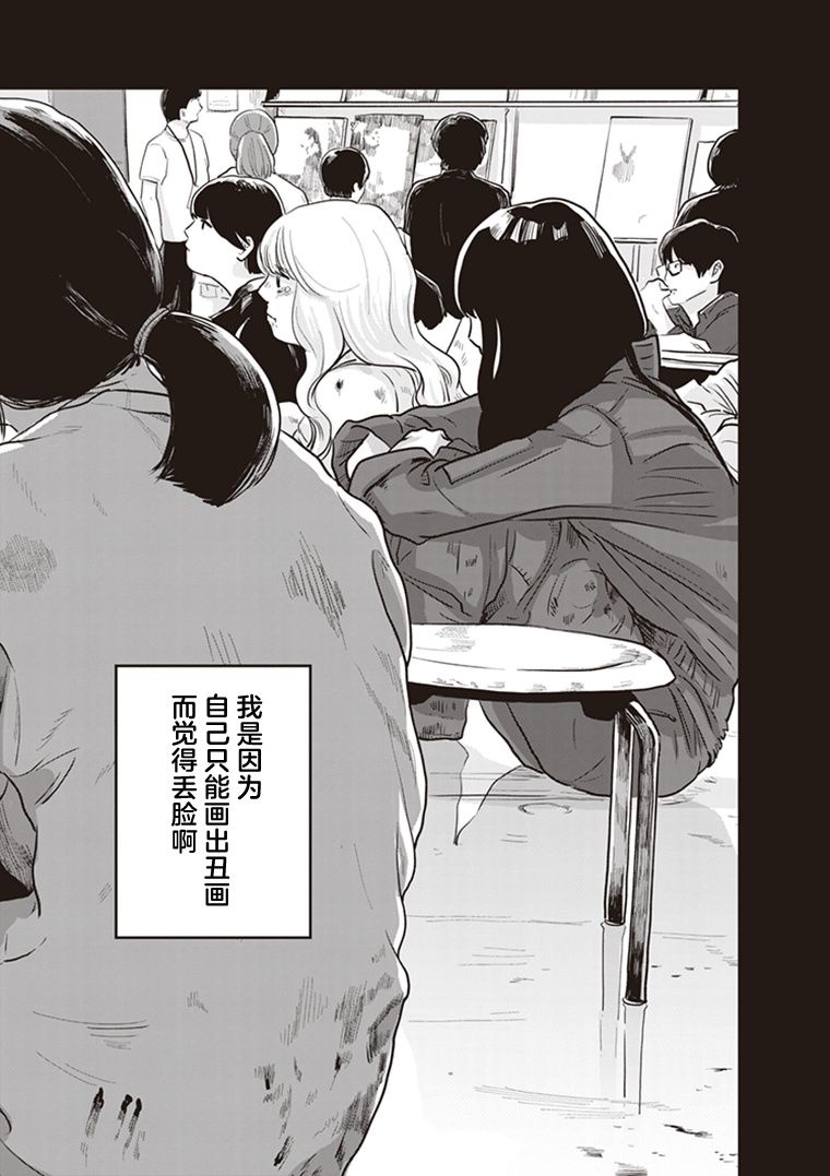 《缪斯的真谛》漫画最新章节第2话免费下拉式在线观看章节第【29】张图片