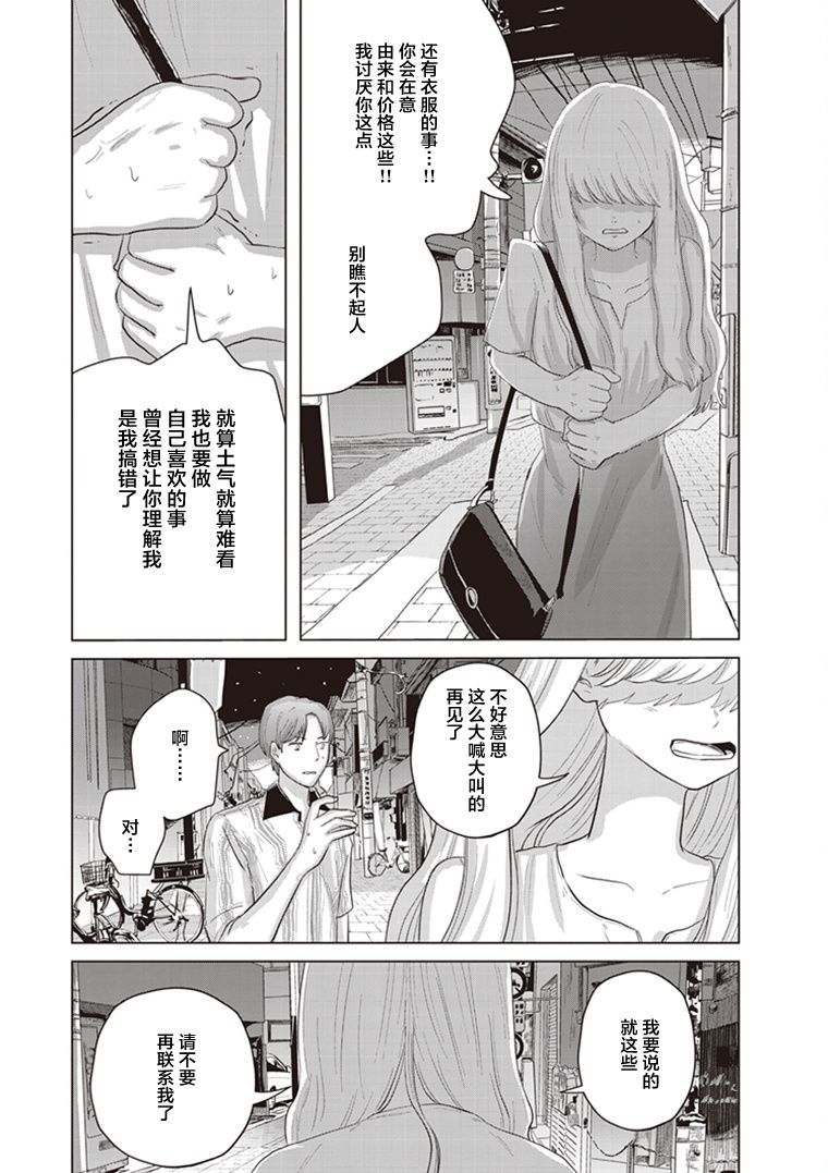 《缪斯的真谛》漫画最新章节第6话免费下拉式在线观看章节第【33】张图片