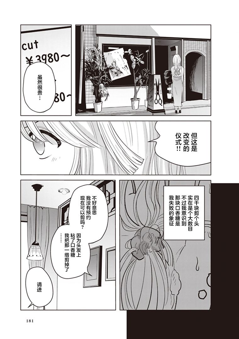 《缪斯的真谛》漫画最新章节第8话免费下拉式在线观看章节第【7】张图片