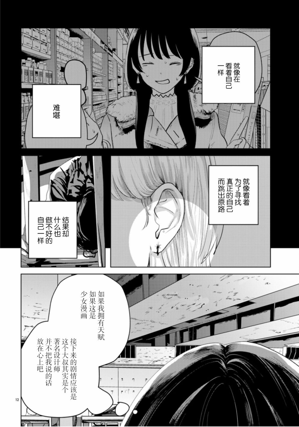 《缪斯的真谛》漫画最新章节第11话免费下拉式在线观看章节第【12】张图片