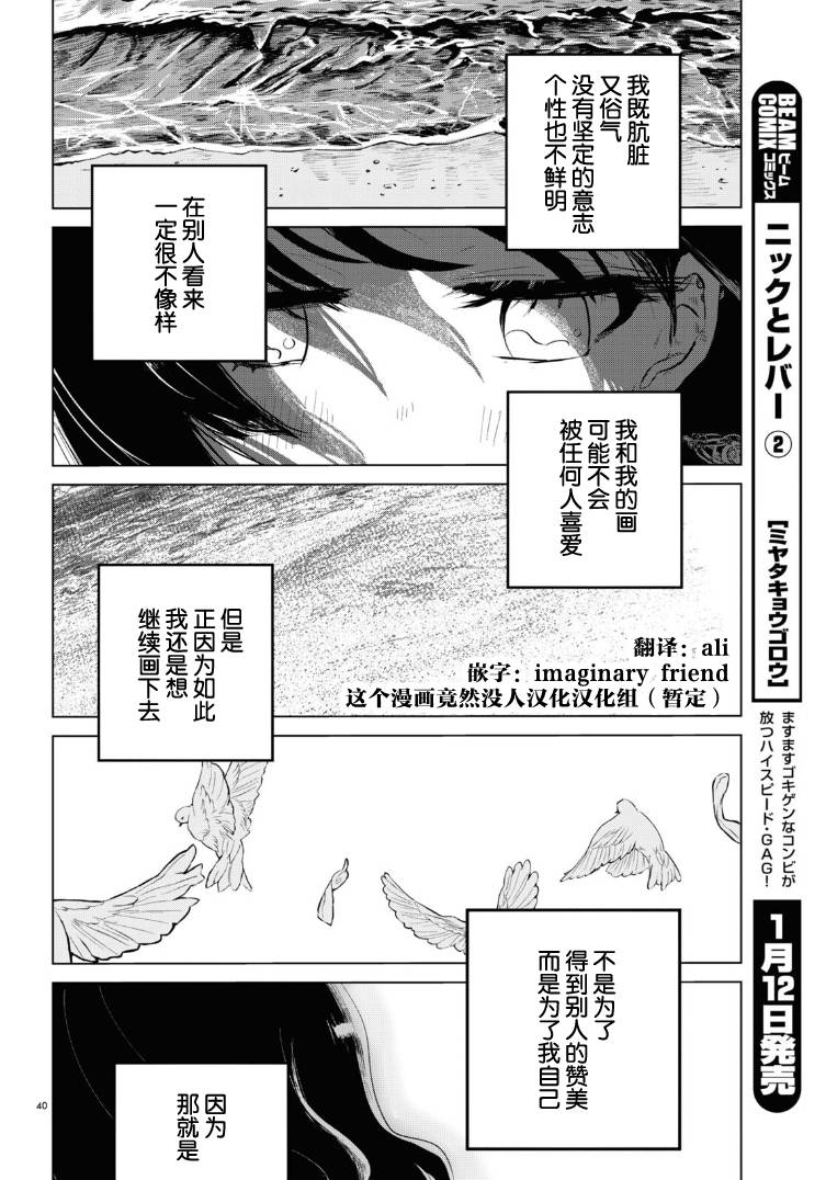 《缪斯的真谛》漫画最新章节第12话免费下拉式在线观看章节第【38】张图片