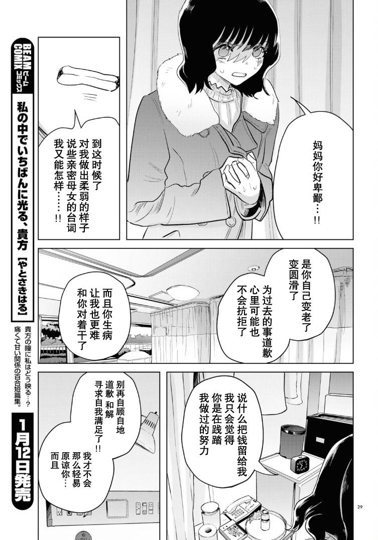 《缪斯的真谛》漫画最新章节第12话免费下拉式在线观看章节第【29】张图片