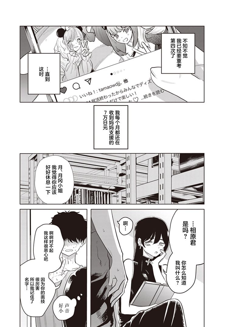 《缪斯的真谛》漫画最新章节第7.5话免费下拉式在线观看章节第【27】张图片