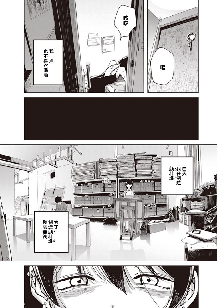 《缪斯的真谛》漫画最新章节第7.5话免费下拉式在线观看章节第【26】张图片