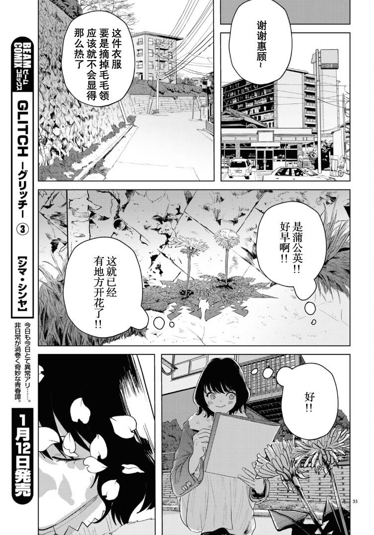 《缪斯的真谛》漫画最新章节第12话免费下拉式在线观看章节第【34】张图片