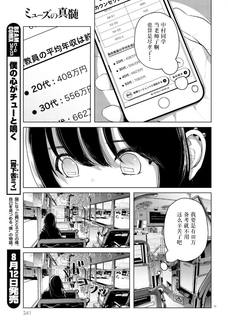 《缪斯的真谛》漫画最新章节第9话免费下拉式在线观看章节第【10】张图片