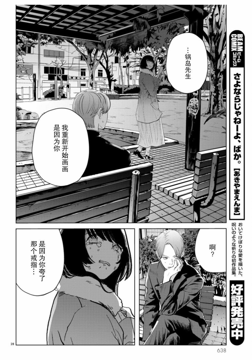 《缪斯的真谛》漫画最新章节第11话免费下拉式在线观看章节第【28】张图片