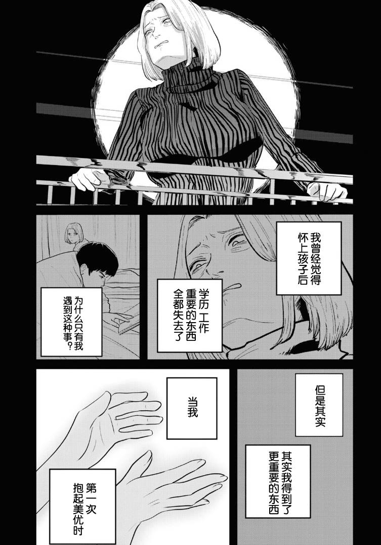 《缪斯的真谛》漫画最新章节第12话免费下拉式在线观看章节第【21】张图片