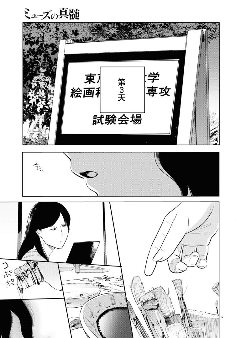 《缪斯的真谛》漫画最新章节第13话免费下拉式在线观看章节第【5】张图片