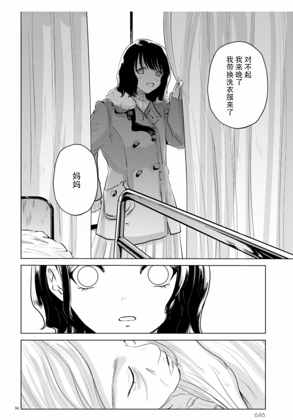 《缪斯的真谛》漫画最新章节第11话免费下拉式在线观看章节第【36】张图片