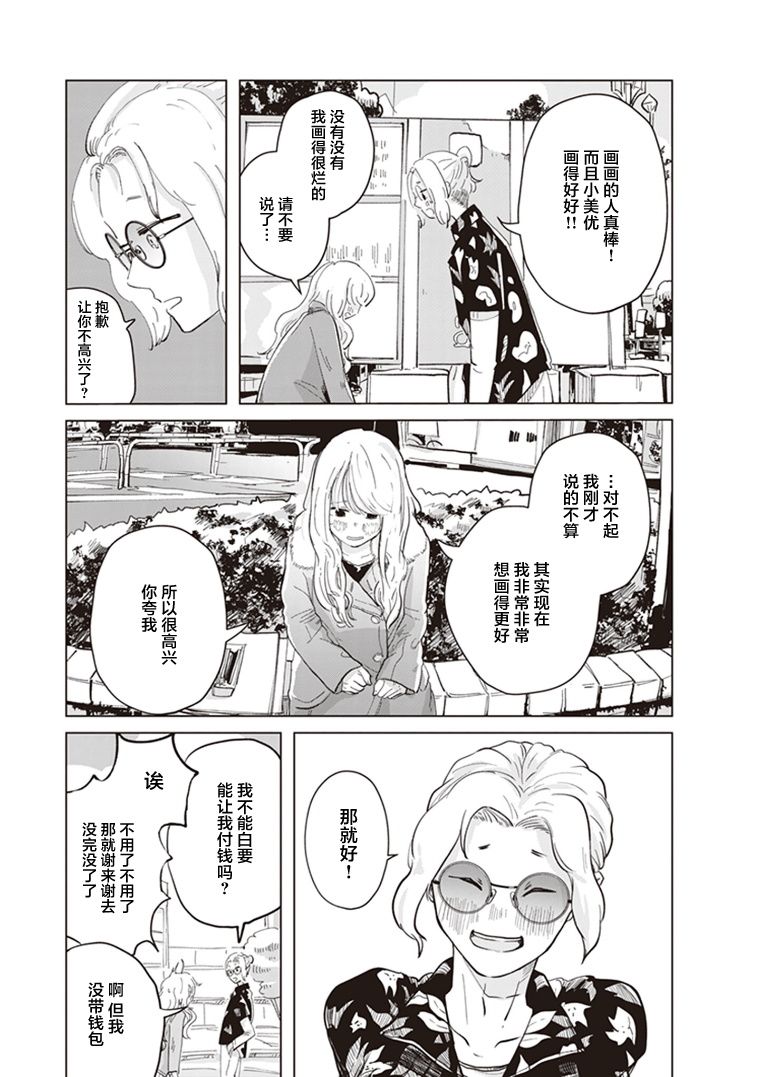 《缪斯的真谛》漫画最新章节第2话免费下拉式在线观看章节第【36】张图片