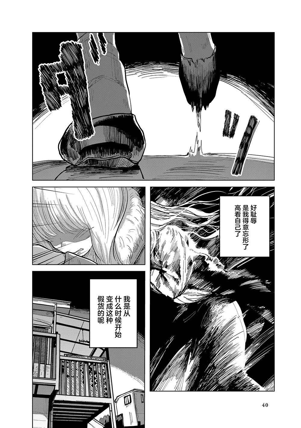 《缪斯的真谛》漫画最新章节第1话免费下拉式在线观看章节第【38】张图片