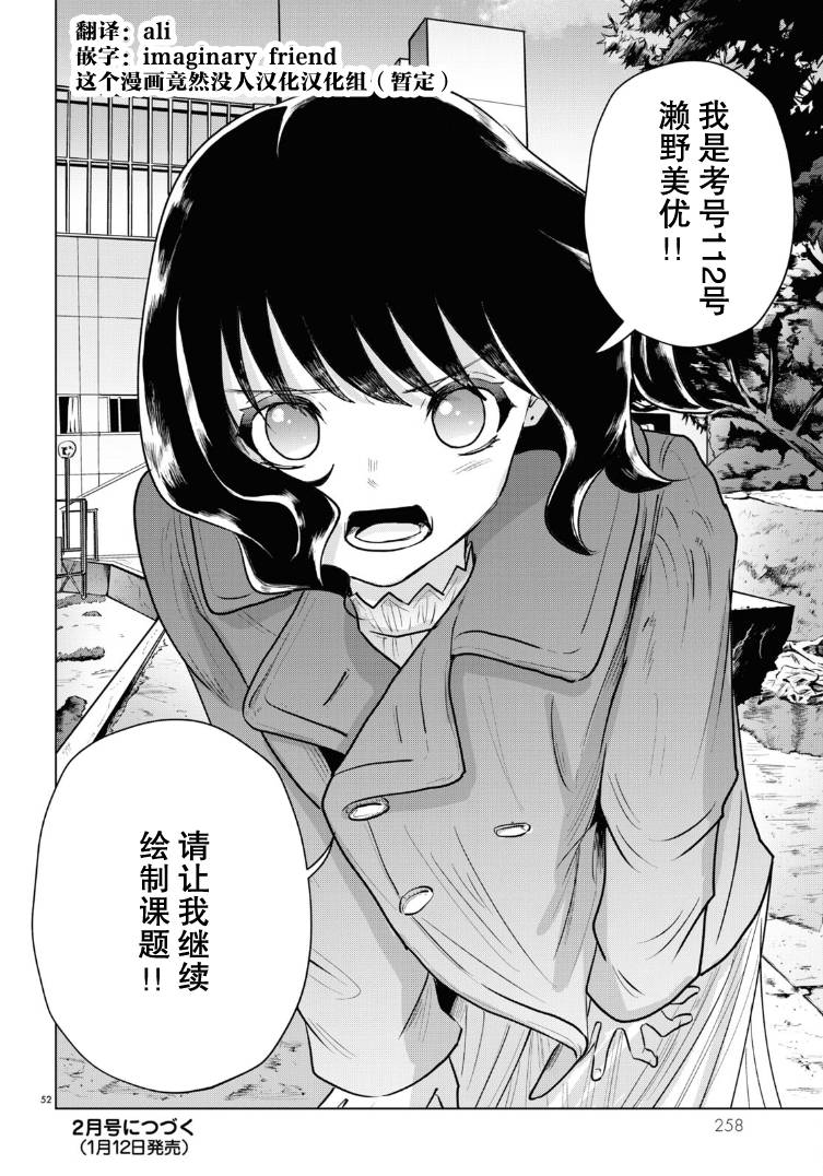 《缪斯的真谛》漫画最新章节第12话免费下拉式在线观看章节第【47】张图片