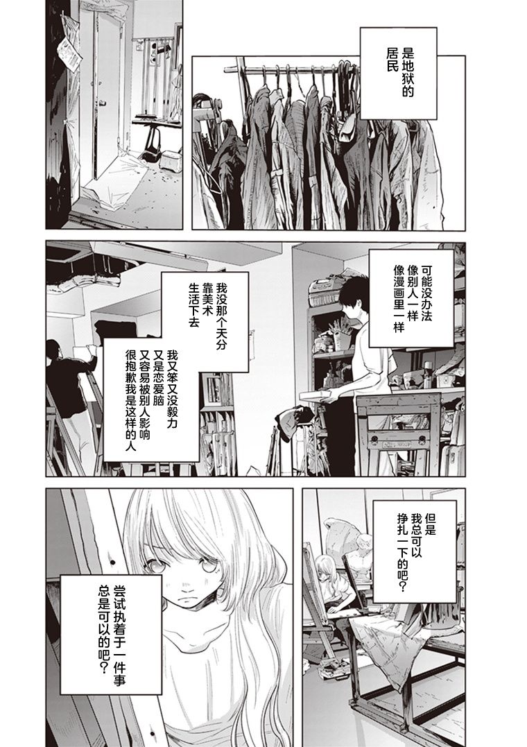 《缪斯的真谛》漫画最新章节第8话免费下拉式在线观看章节第【11】张图片