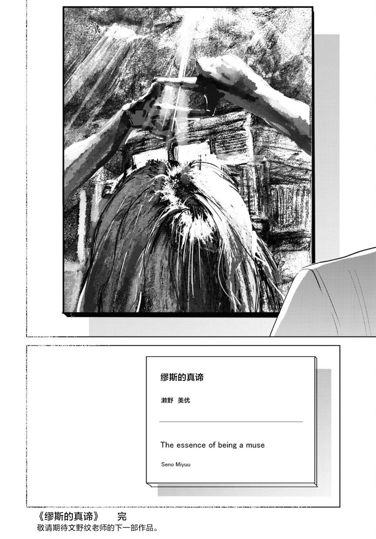 《缪斯的真谛》漫画最新章节第14话免费下拉式在线观看章节第【26】张图片