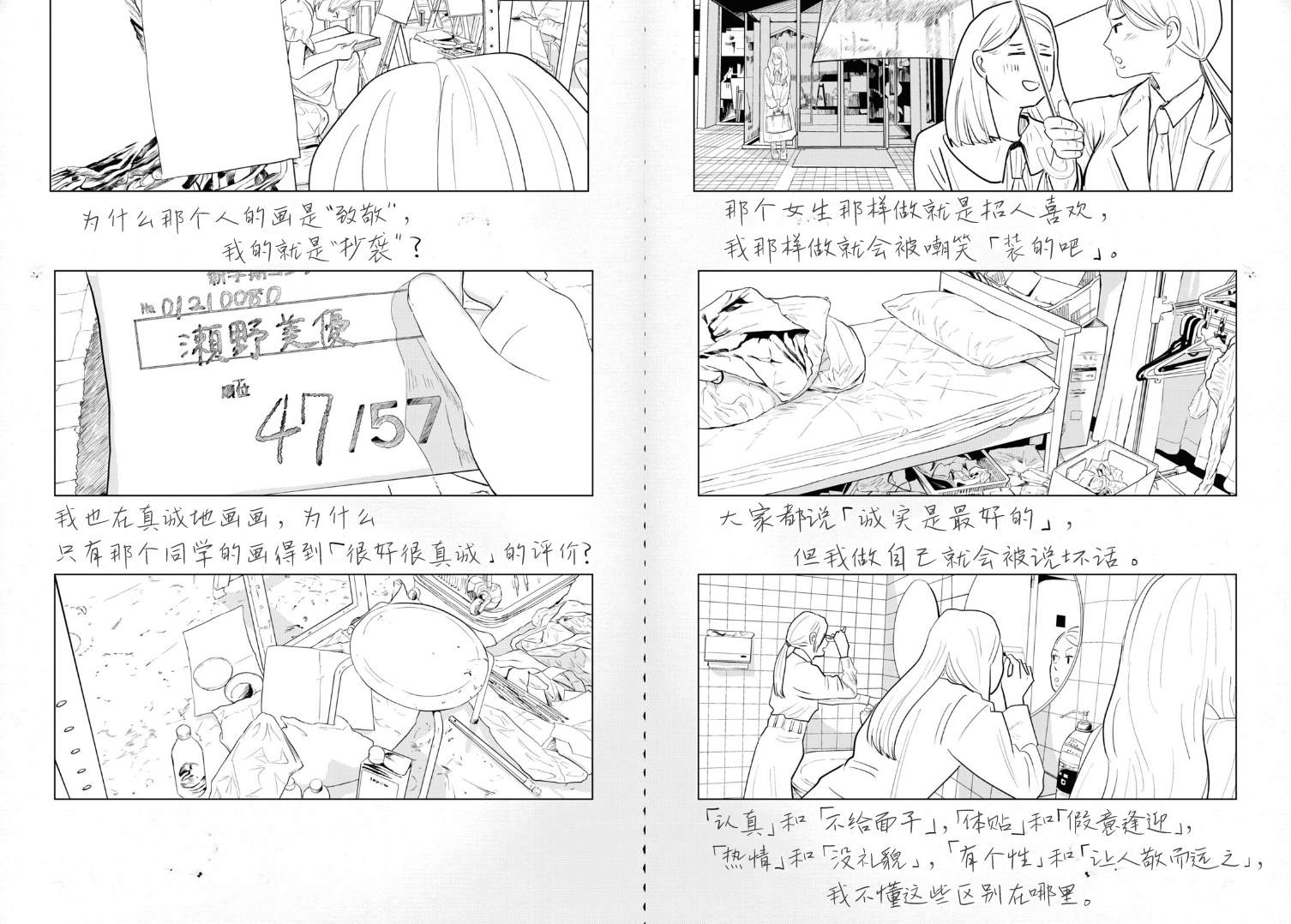 《缪斯的真谛》漫画最新章节第13话免费下拉式在线观看章节第【23】张图片