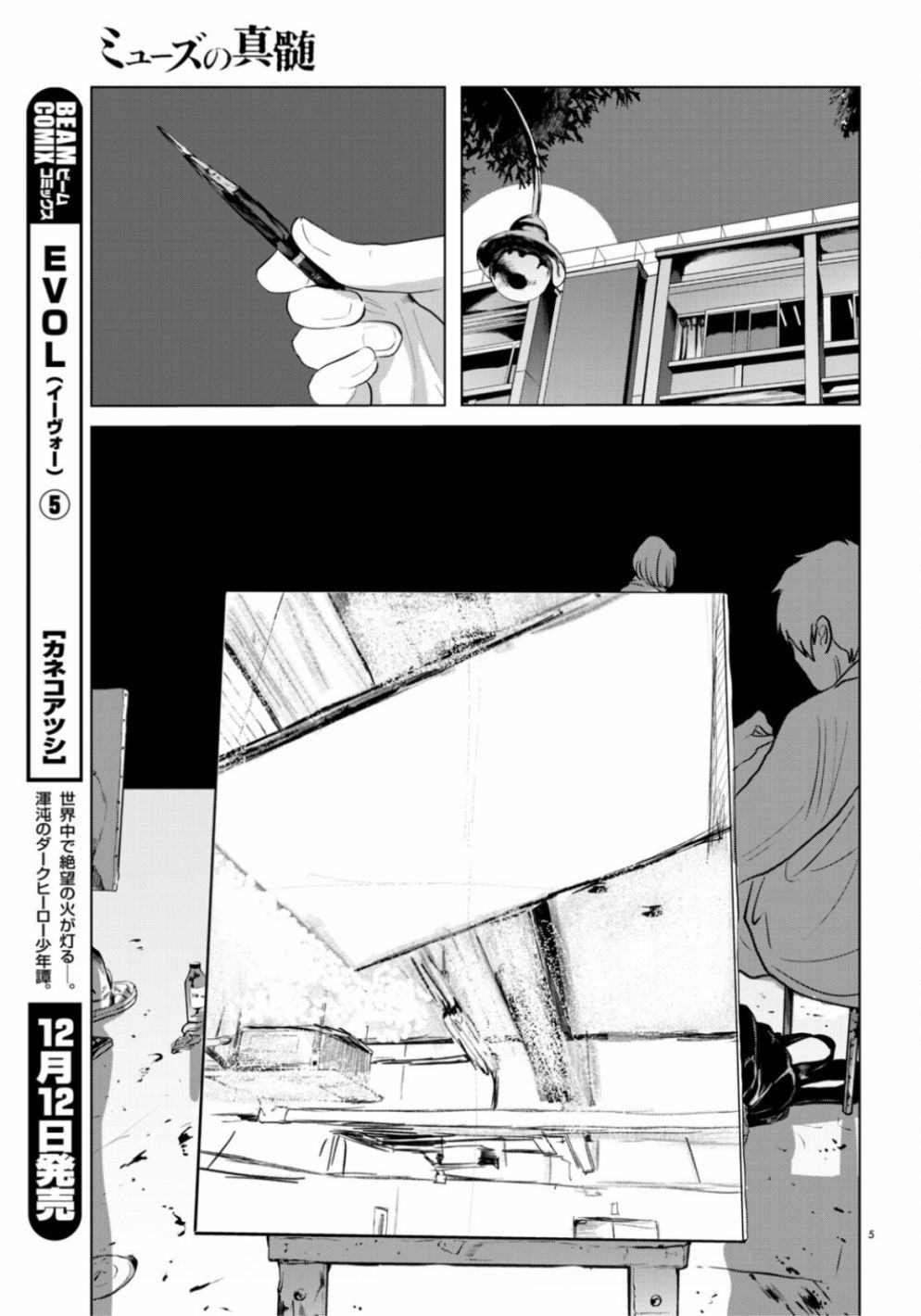 《缪斯的真谛》漫画最新章节第11话免费下拉式在线观看章节第【5】张图片