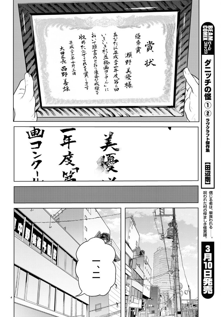 《缪斯的真谛》漫画最新章节第14话免费下拉式在线观看章节第【4】张图片