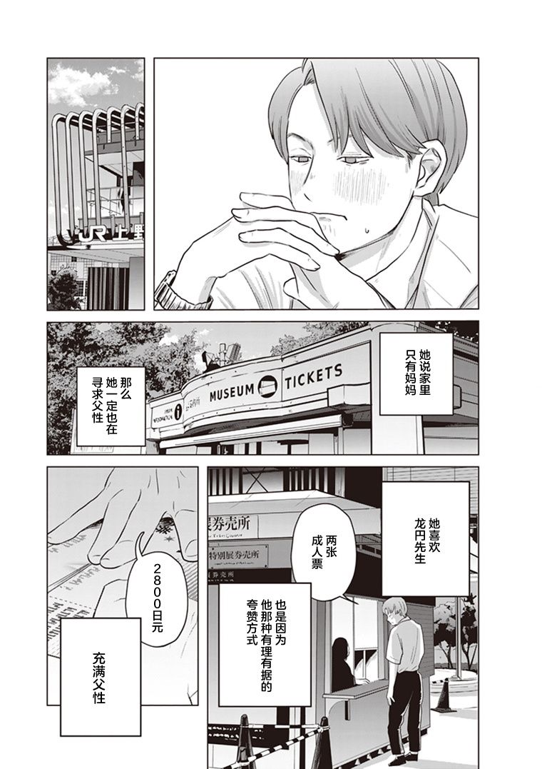 《缪斯的真谛》漫画最新章节第8话免费下拉式在线观看章节第【36】张图片