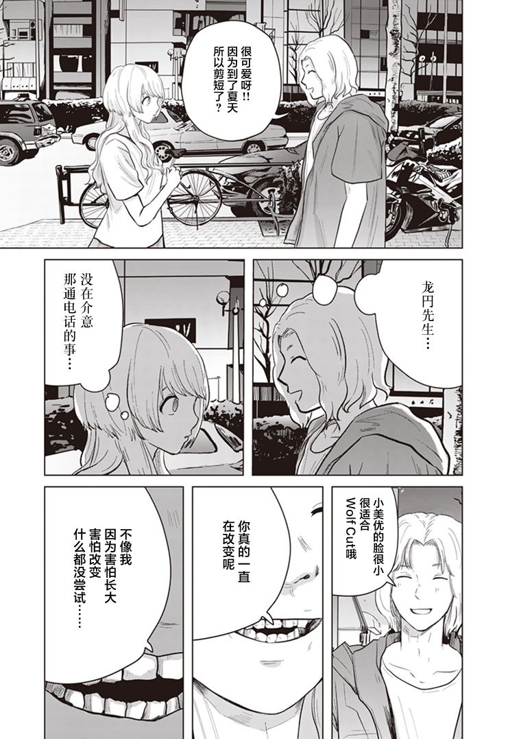 《缪斯的真谛》漫画最新章节第8话免费下拉式在线观看章节第【16】张图片