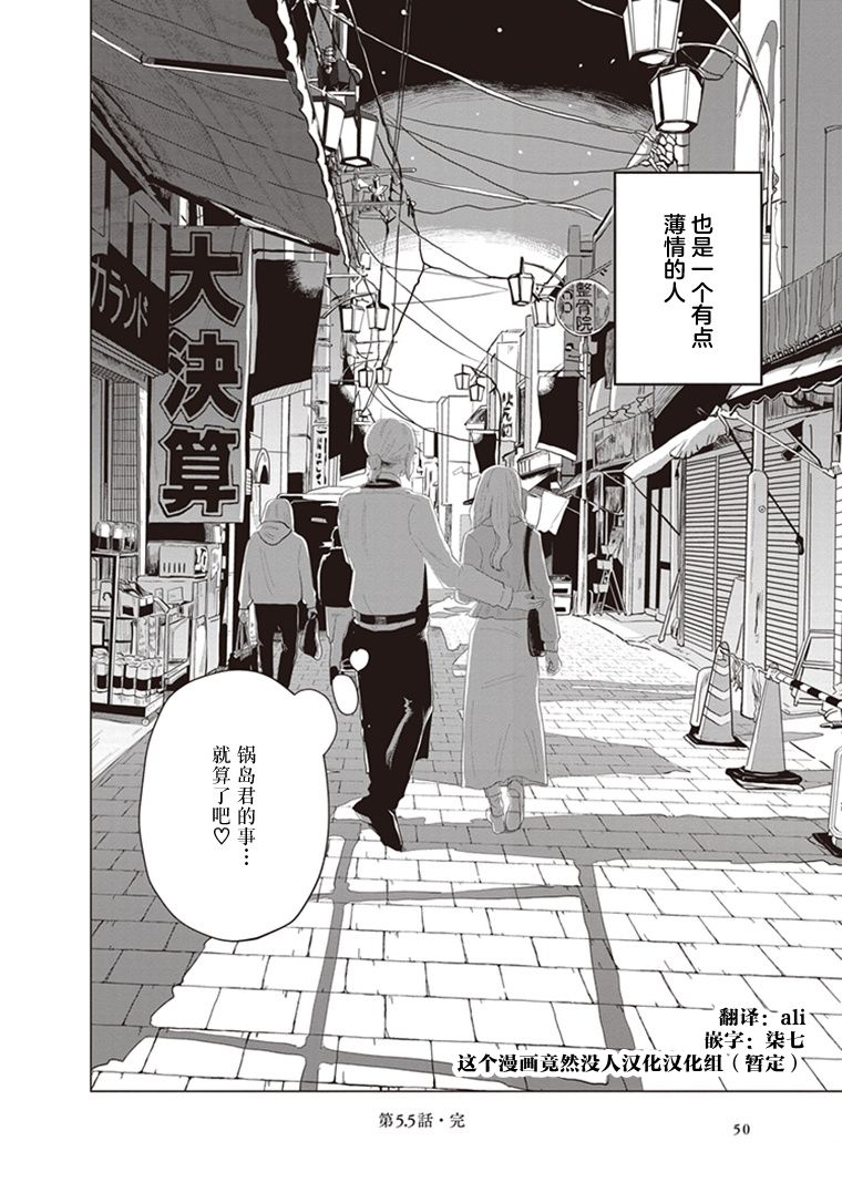 《缪斯的真谛》漫画最新章节第5.5话免费下拉式在线观看章节第【12】张图片