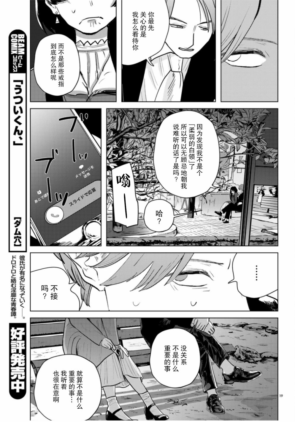 《缪斯的真谛》漫画最新章节第11话免费下拉式在线观看章节第【19】张图片